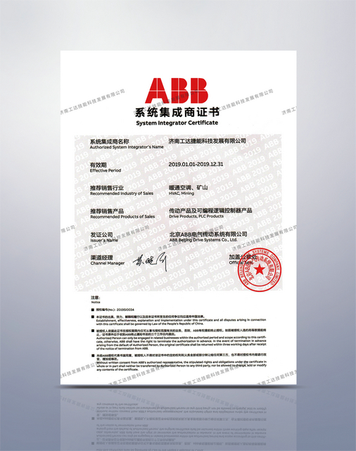 工达-2019ABB代理证书原件