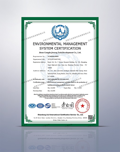 环境管理认证证书(英文版)