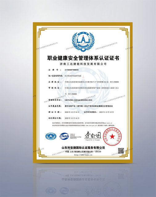 职业健康安全管理认证证书