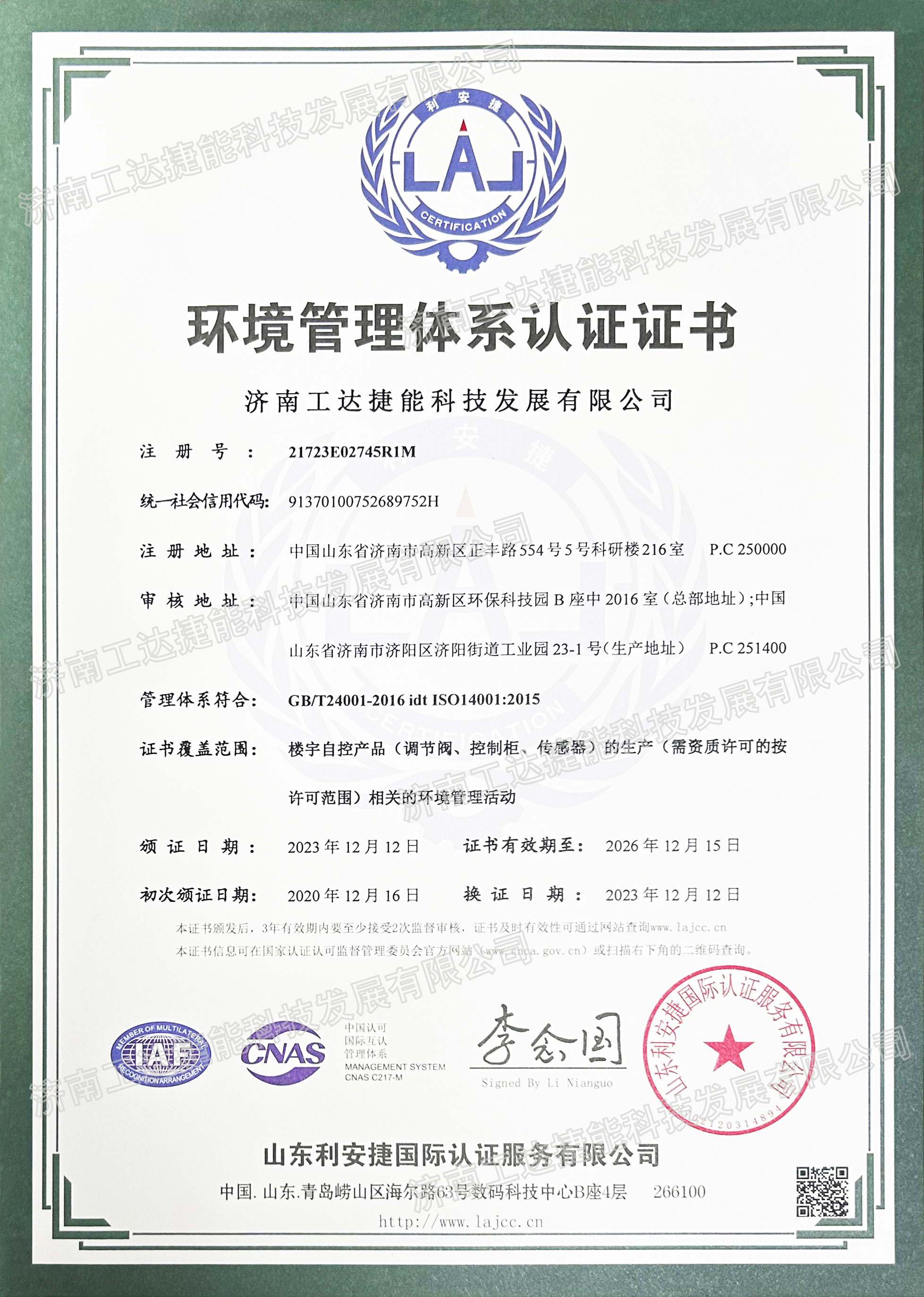 环境管理认证证书