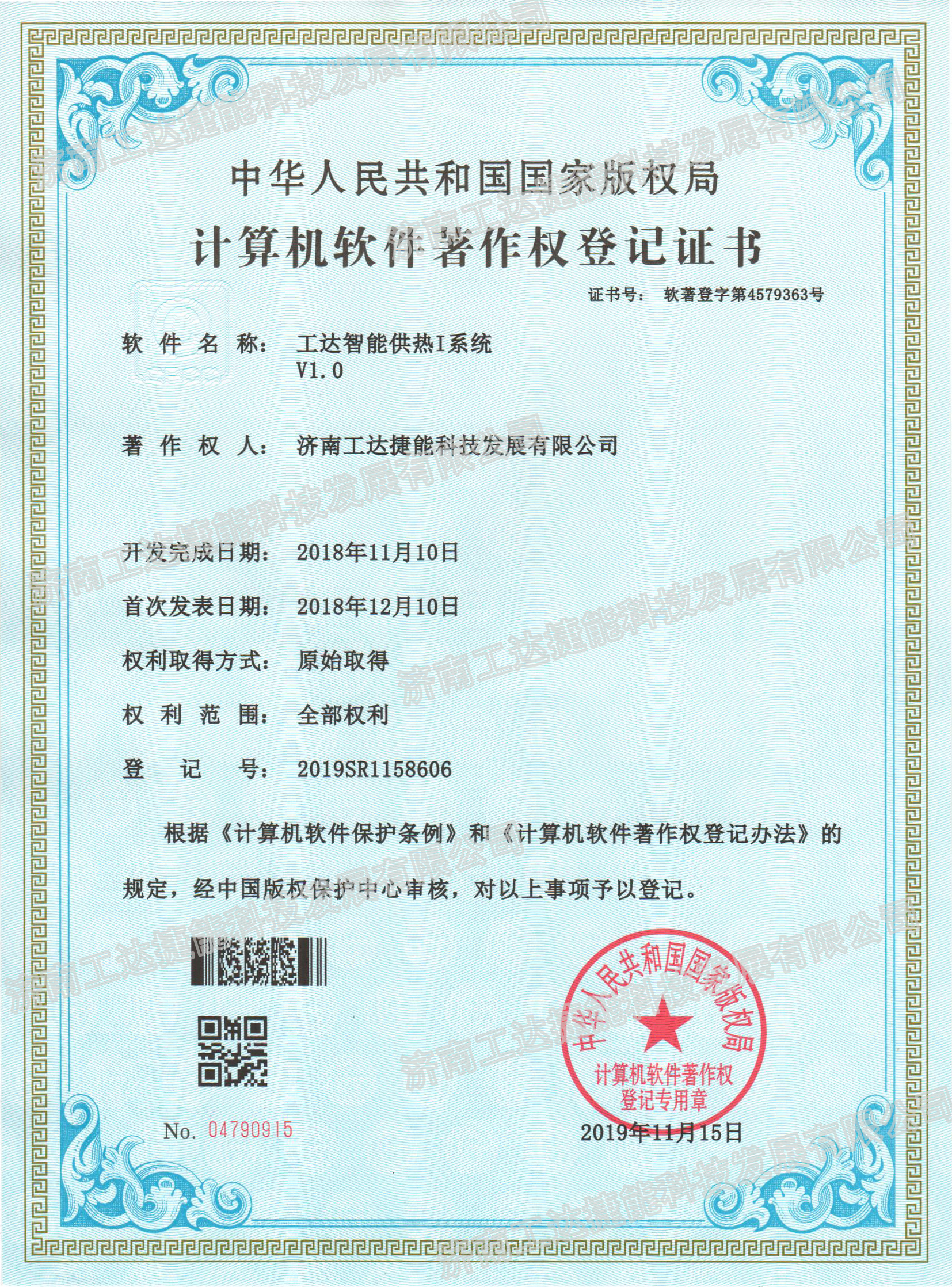 工达智能供热I系统V1.0
