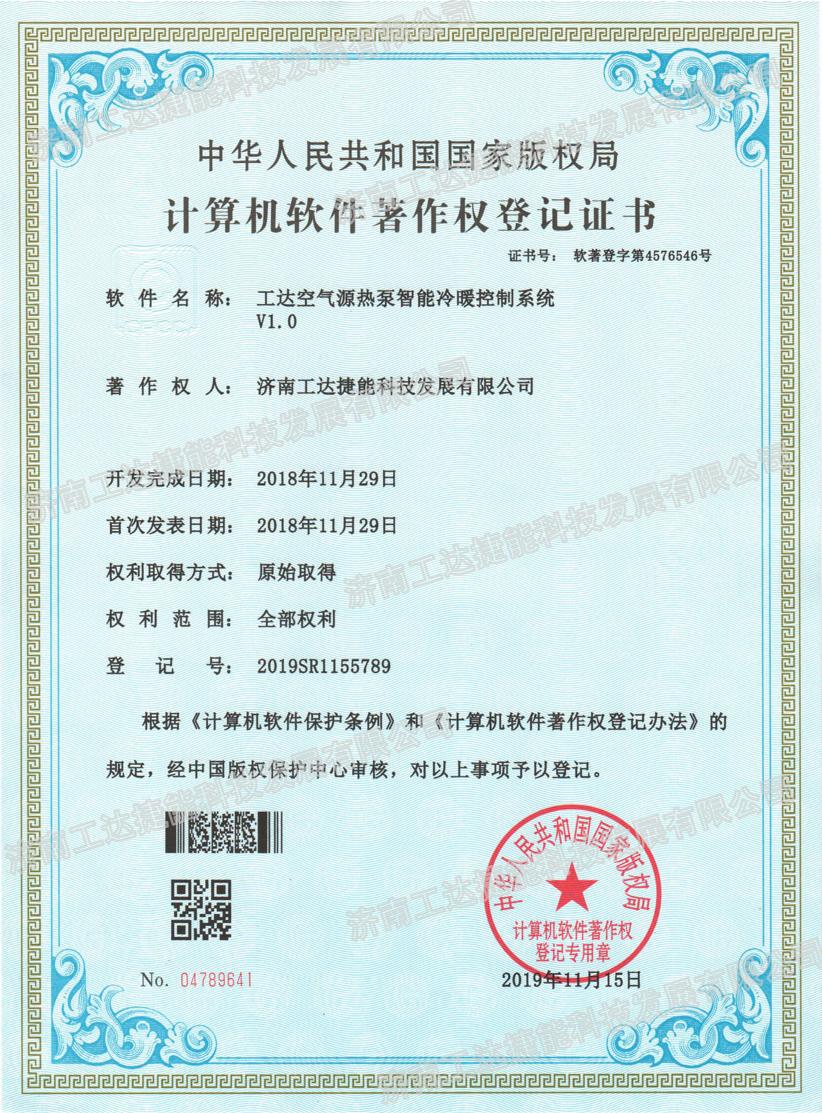 工达空气源热泵智能冷暖控制系统V1.0