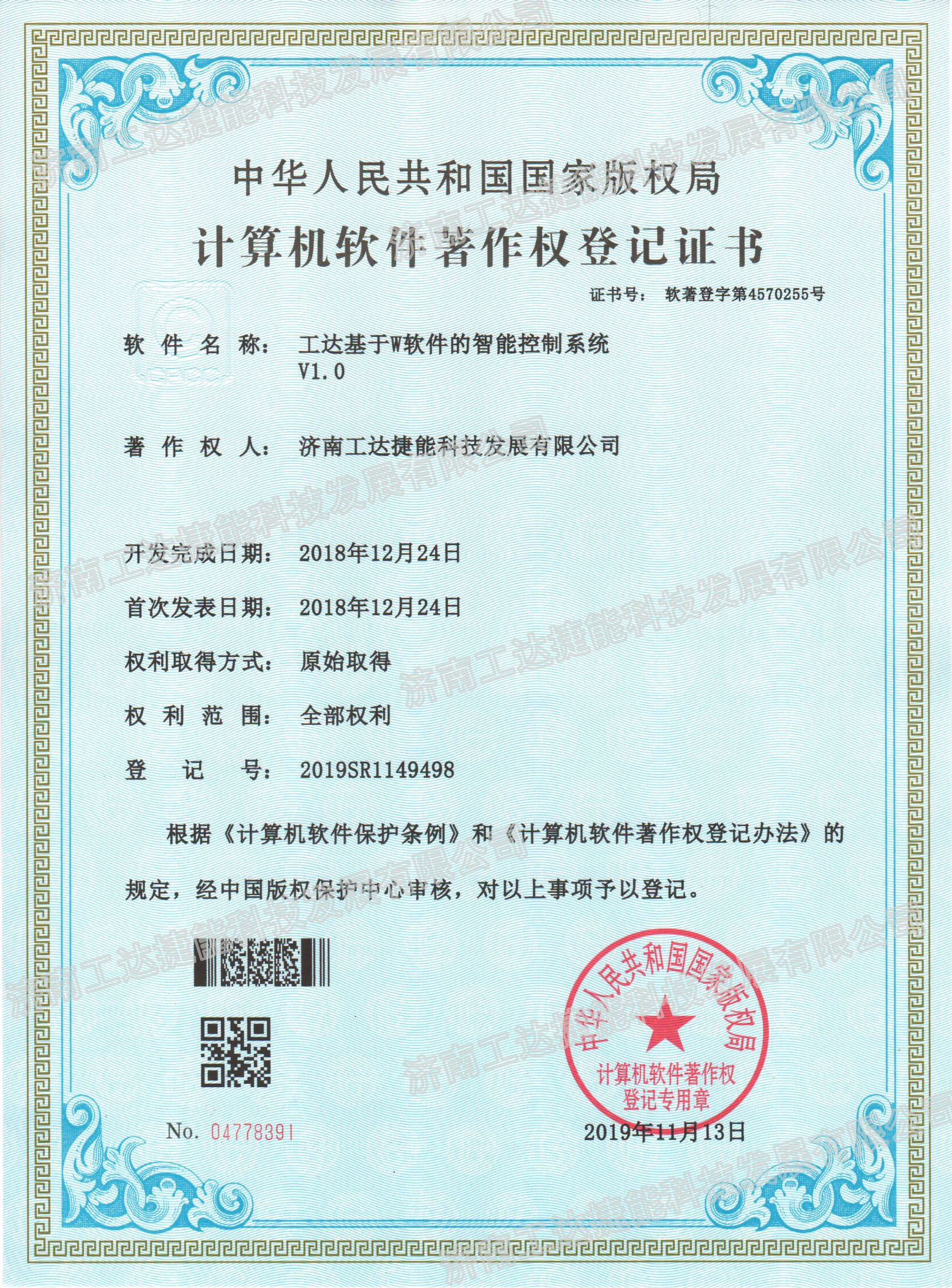 工达基于W软件的智能控制系统V1.0