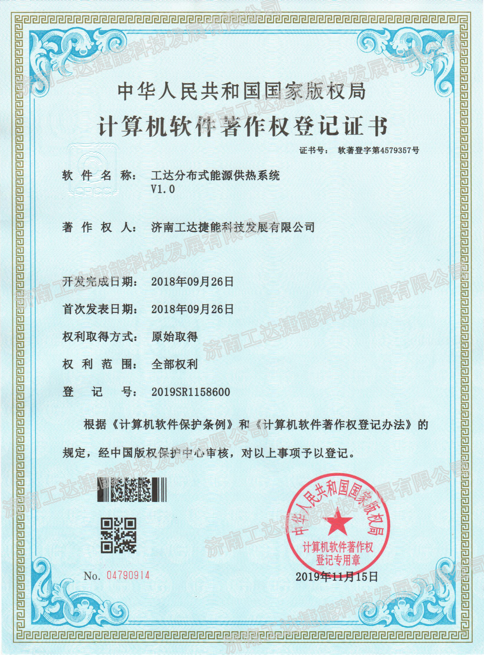 工达分布式能源供热系统V1.0