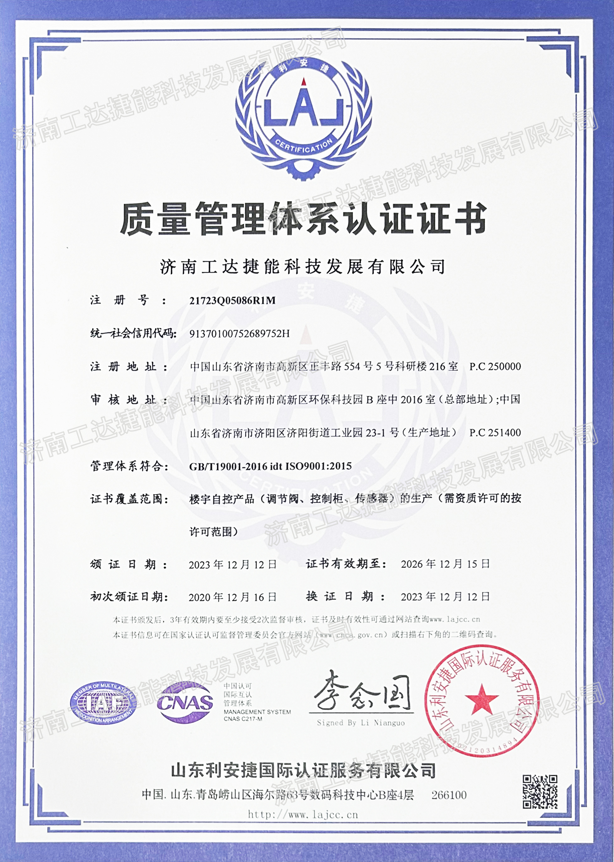 质量管理体系认证证书